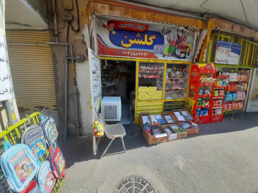 عکس نوشت افزار و خدمات کامپیوتری گلشن