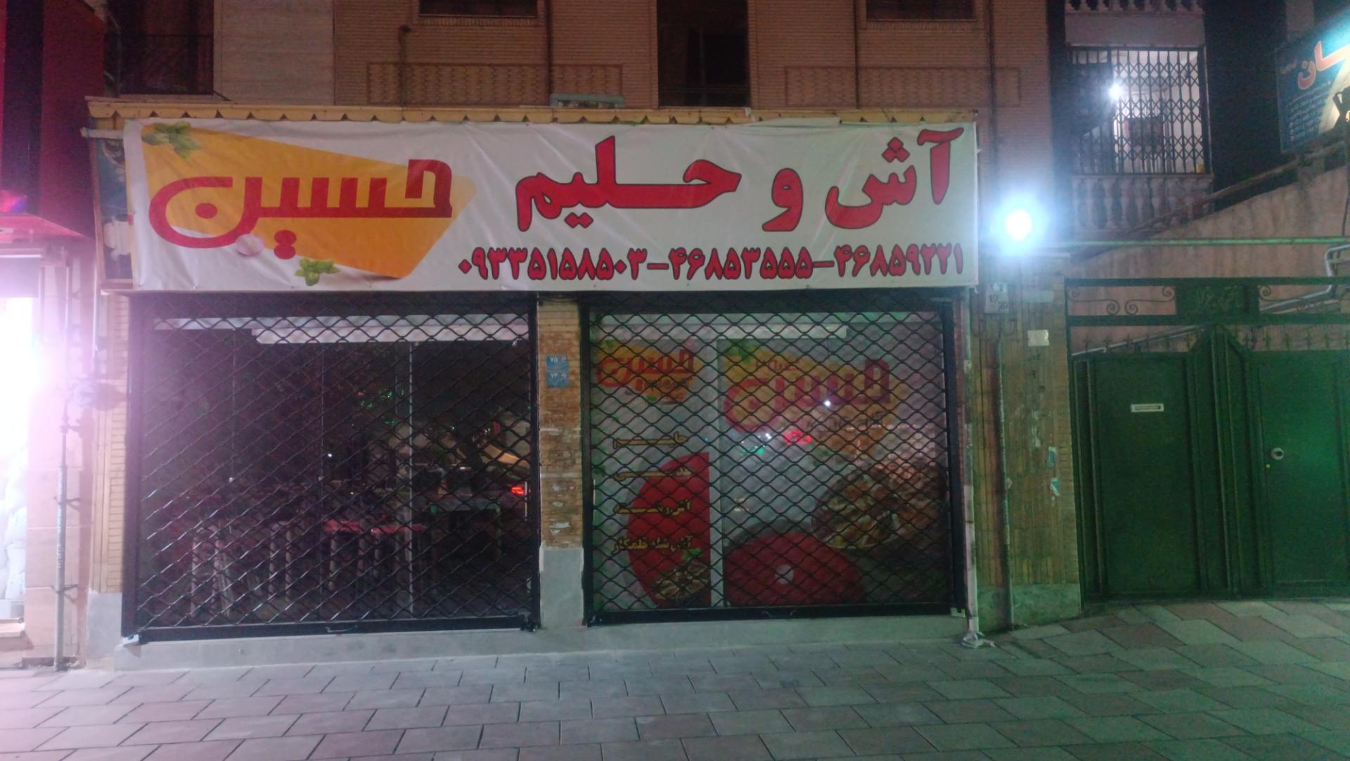 عکس آش و حلیم حسین