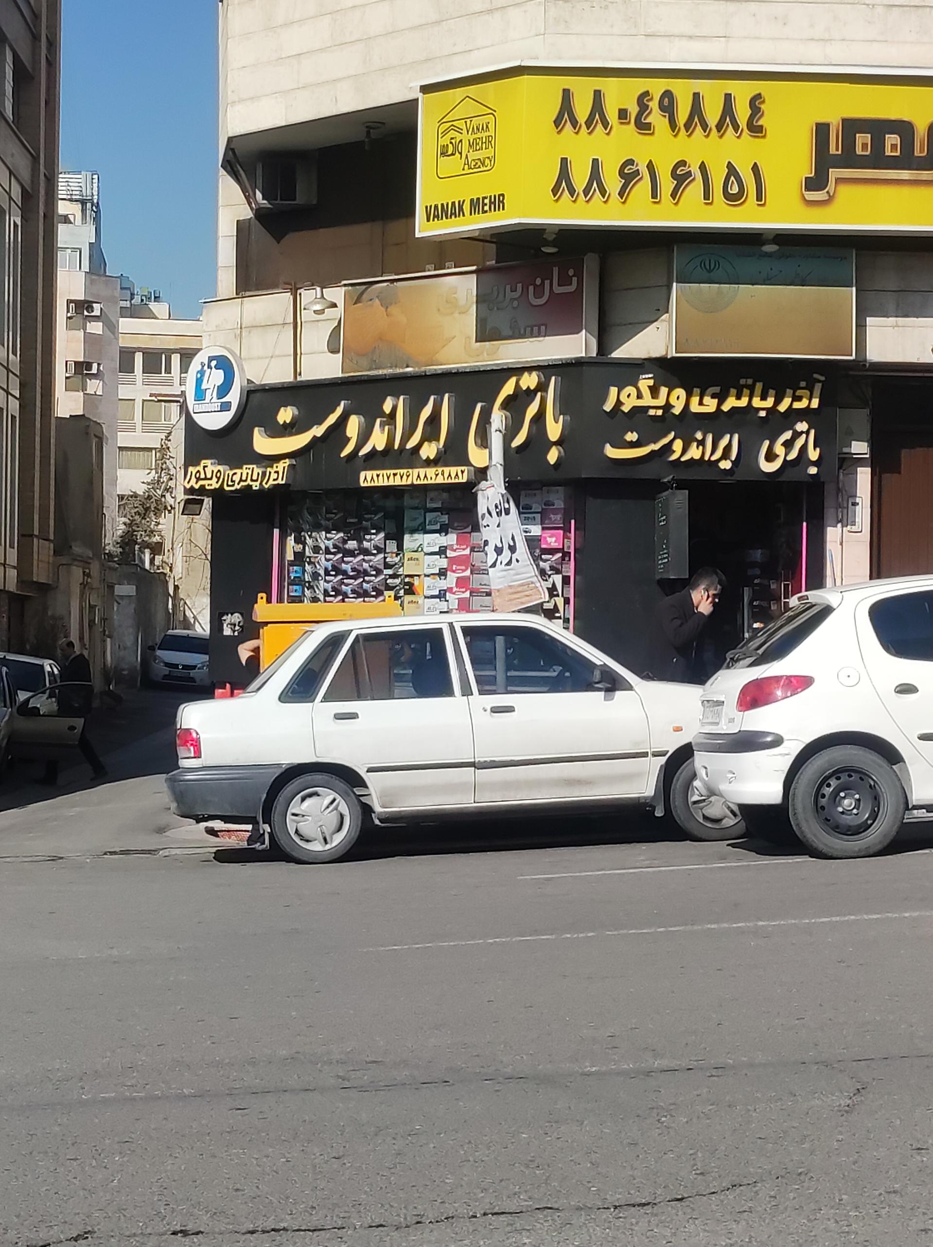 عکس امدادباتری ایراندوست