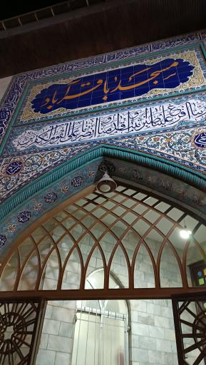 عکس مسجد باقر آباد