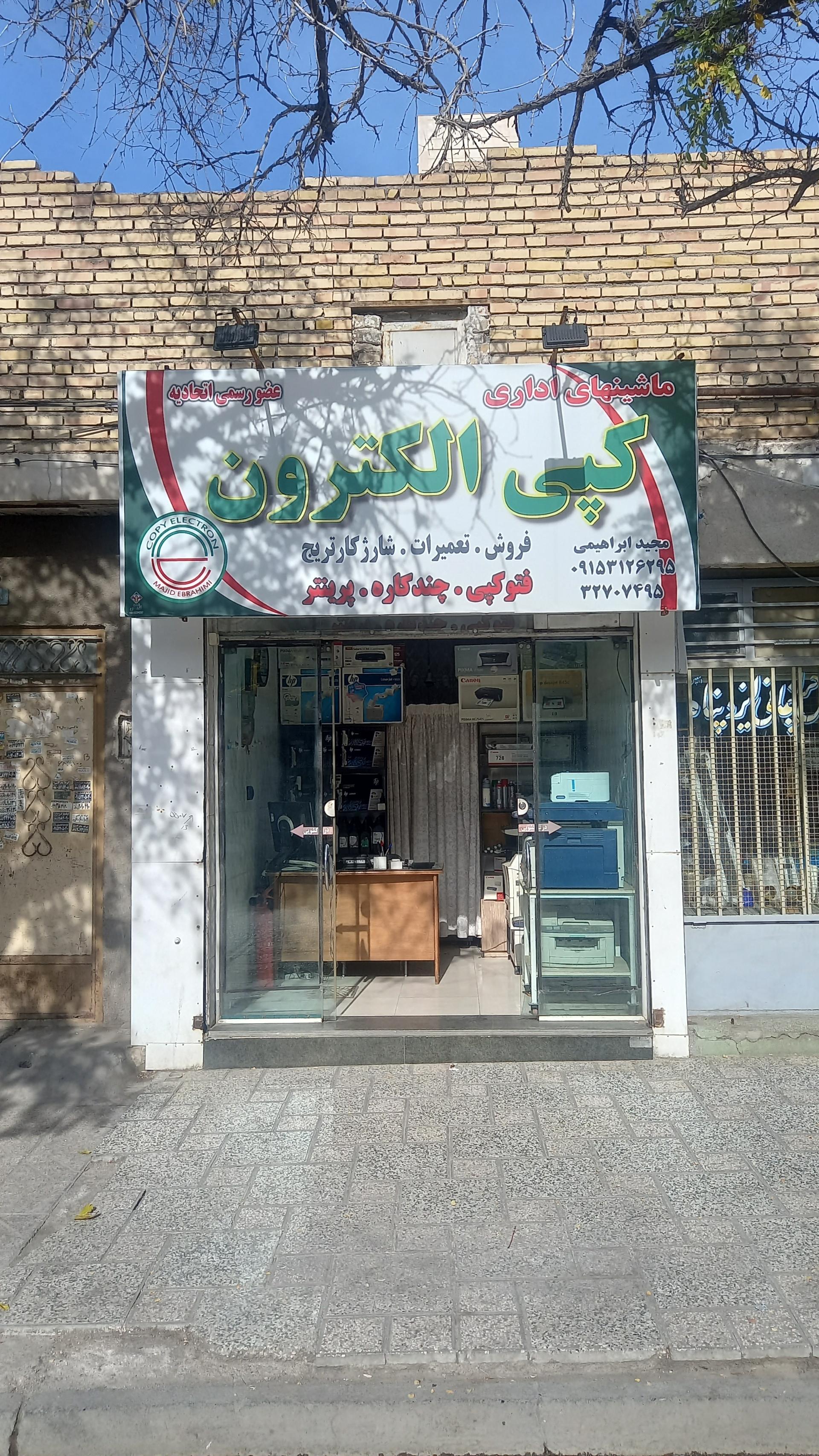 عکس ماشینهای اداری کپی الکترون 