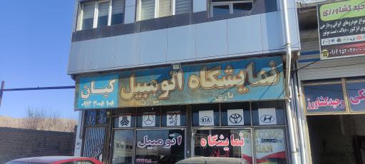 عکس اتو کیان