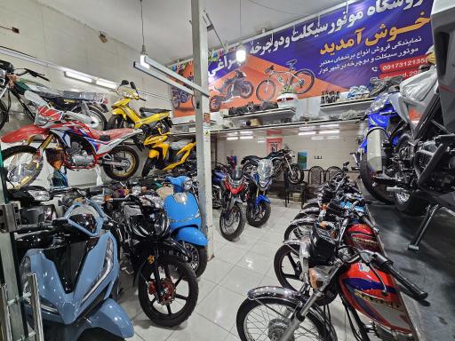 فروشگاه موتورسیکلت و دوچرخه چراغی