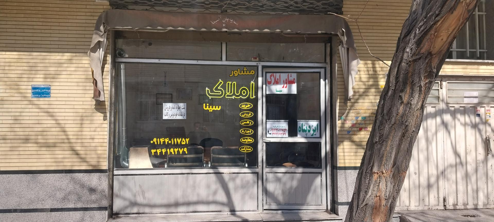 عکس مشاور املاک سینا