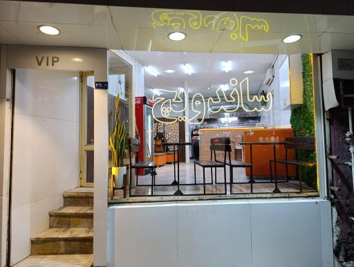 عکس ساندویچ پوریا 