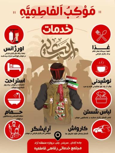 عکس موکب فاطمیه