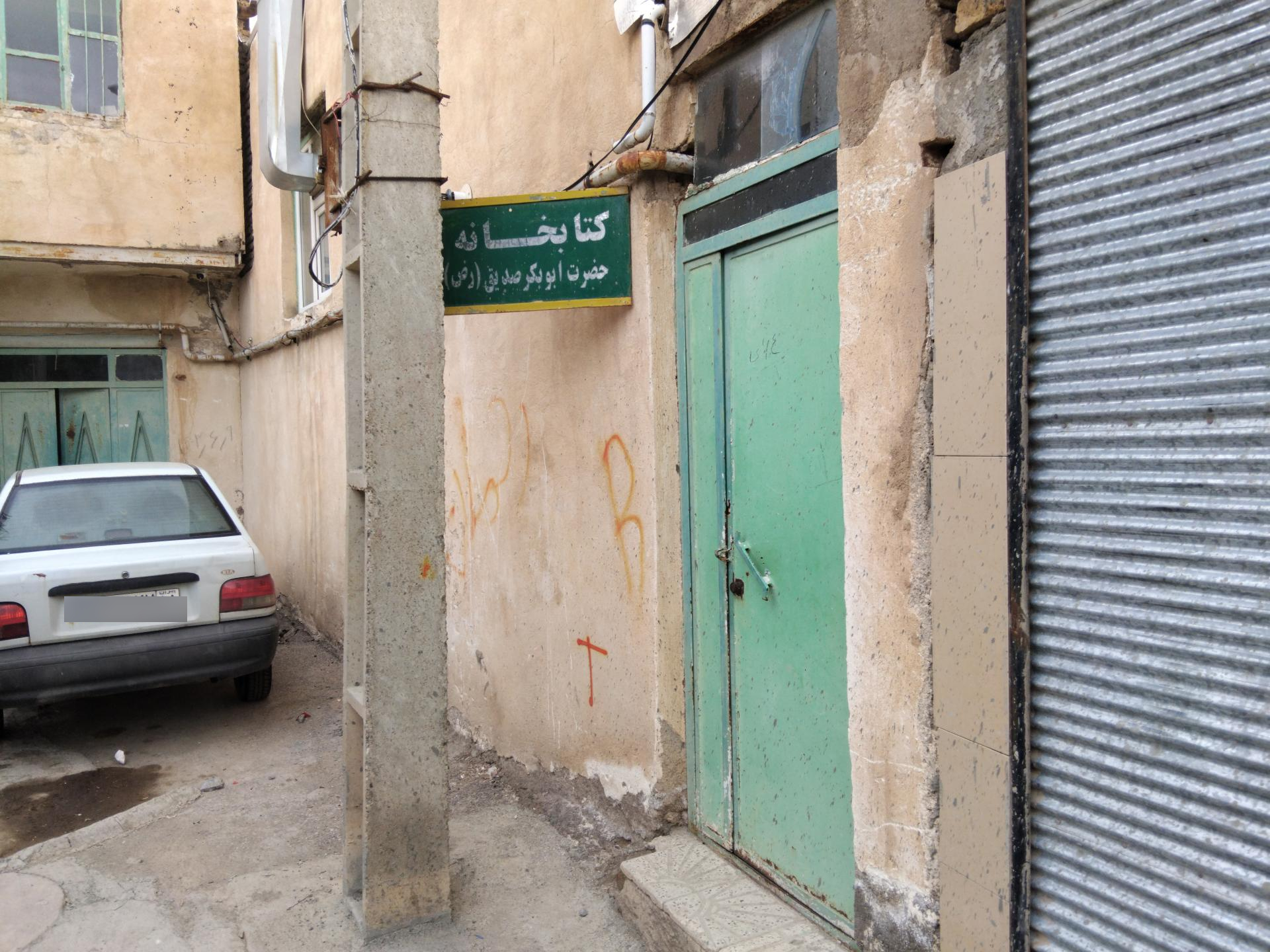 عکس کتابخانه حضرت ابوبکر صدیق