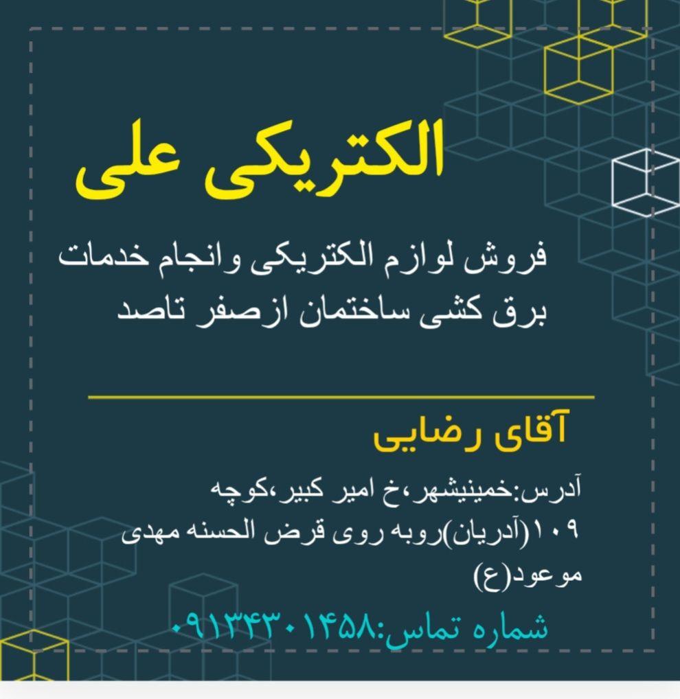 عکس الکتریکی علی