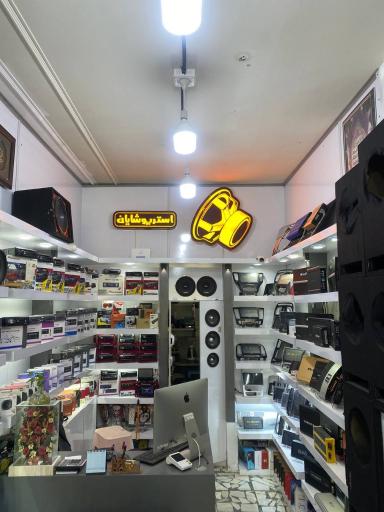 استریو شایان 