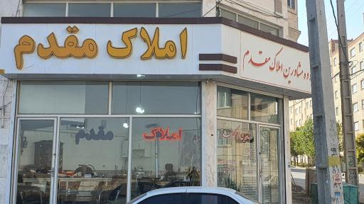 عکس مشاورین املاک مقدم