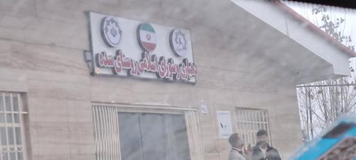 عکس دهیاری و شورای اسلامی روستای سده 