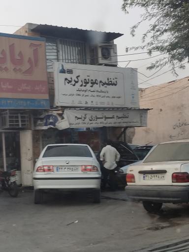 تنظیم موتور کریم