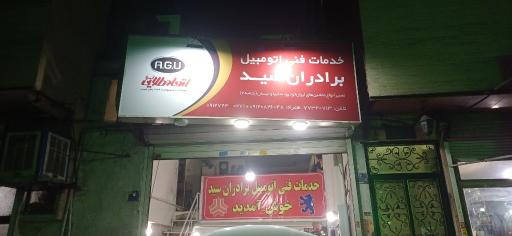 عکس تعمیر گاه نیسان شعبه دوم سیدبهنام مکانیک