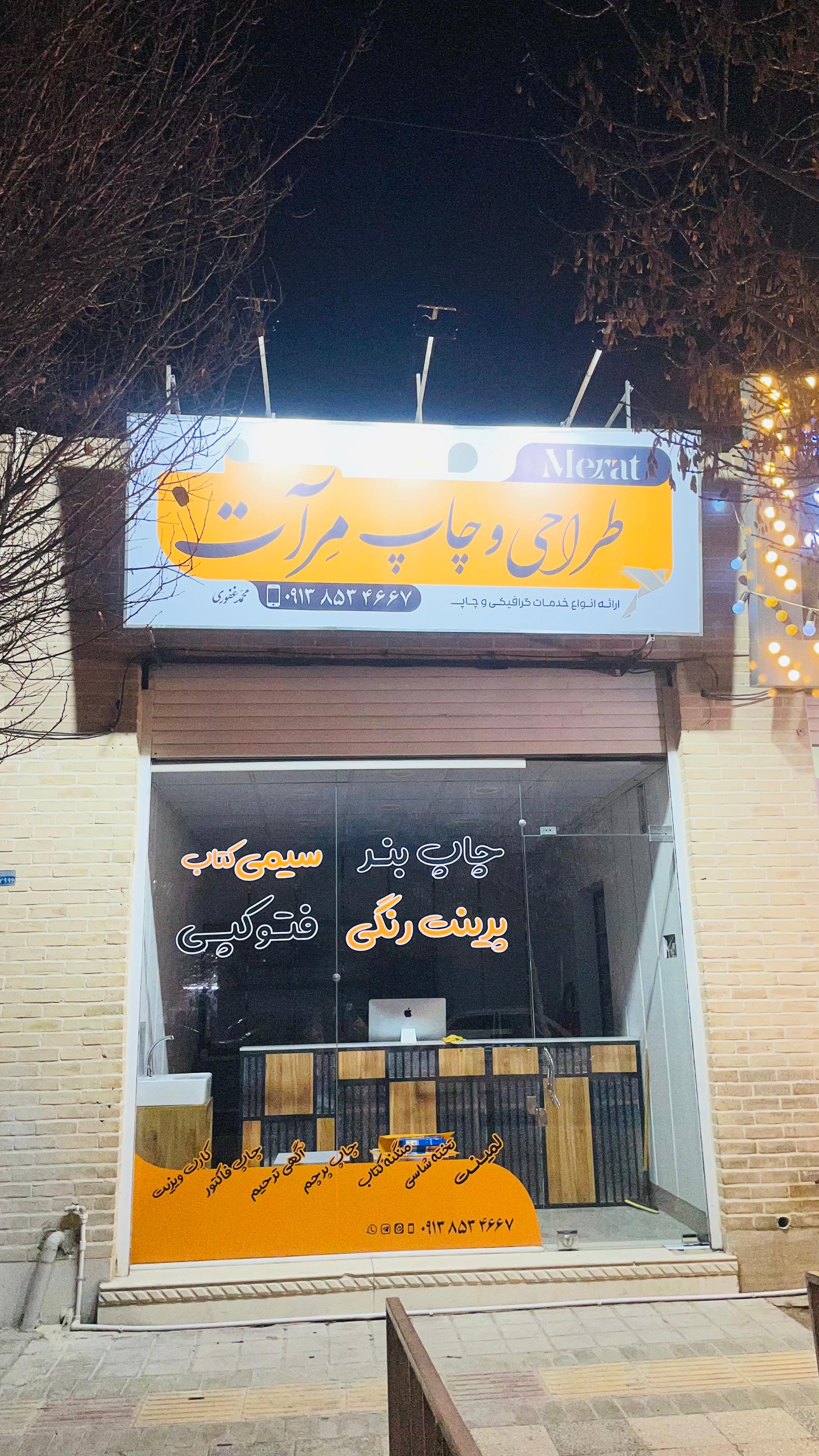 عکس طراحی و چاپ مرآت