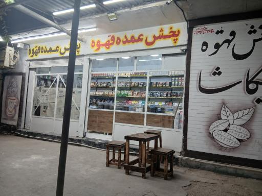 عکس پخش قهوه پیکاشا