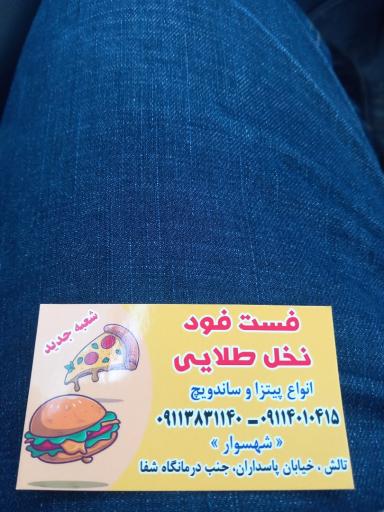 عکس فست فود نخل طلایی