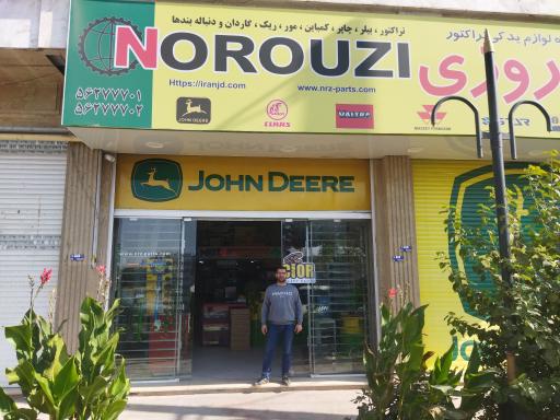 عکس فروشگاه لوازم یدکی جاندیروکشاورزی نوروزی