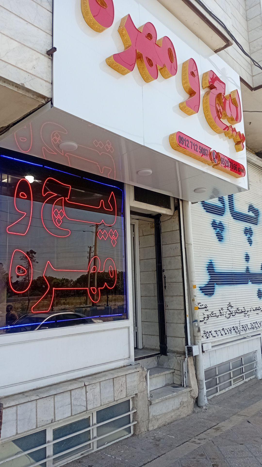 عکس پیچ و مهره احمدی 