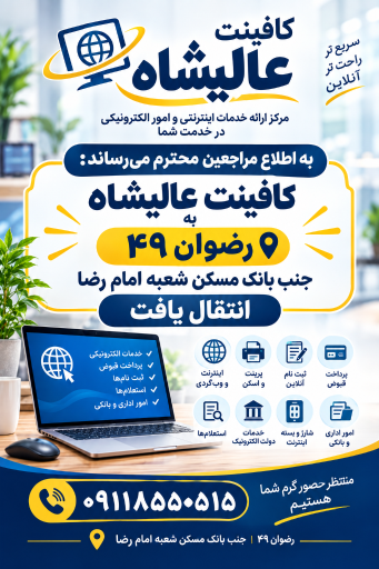 عکس کافی نت عالیشاه