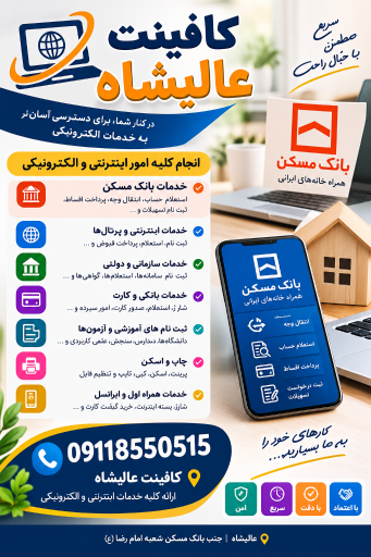 عکس کافی نت عالیشاه
