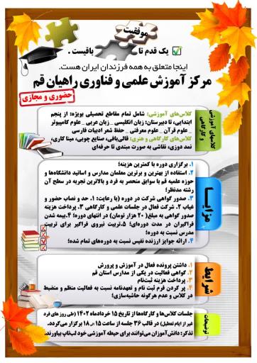 عکس موسسه آموزشی علمی و فناوری راهیان قم