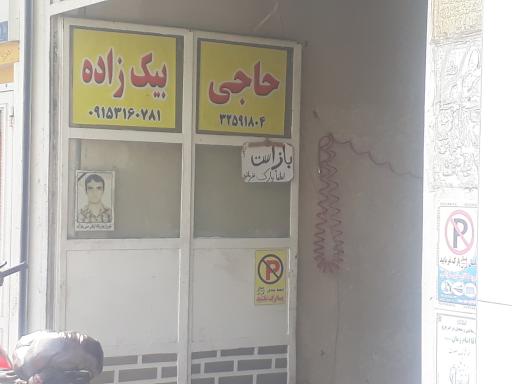 عکس صنایع چوبی بیک زاده