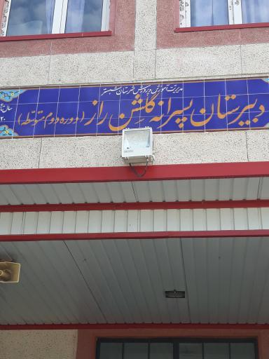 عکس دبیرستان پسرانه دولتی گلشن راز