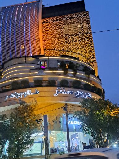 عکس پردیس سینمایی هروی سنتر