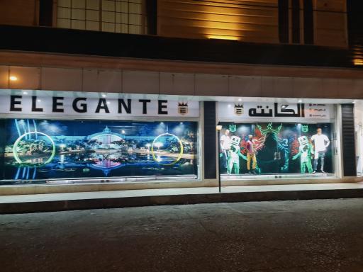 عکس پوشاک الگانته