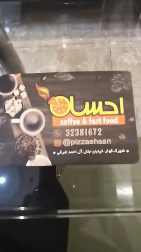 عکس پیتزا احسان