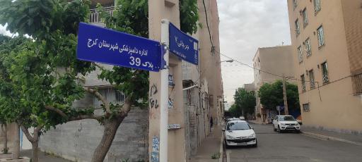 عکس اداره دامپزشکی شهرستان کرج