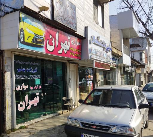 عکس شرکت حمل و نقل مسافربری سواری رانی مقدم - نگین گشت بهشهر