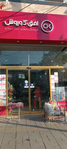 عکس افق کوروش (شهرک مسعودیه)