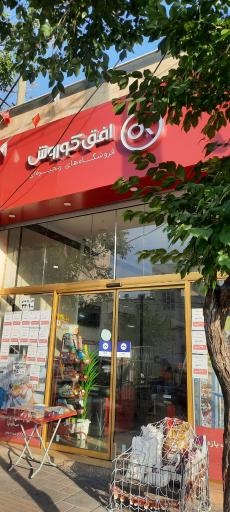 عکس افق کوروش (شهرک مسعودیه)