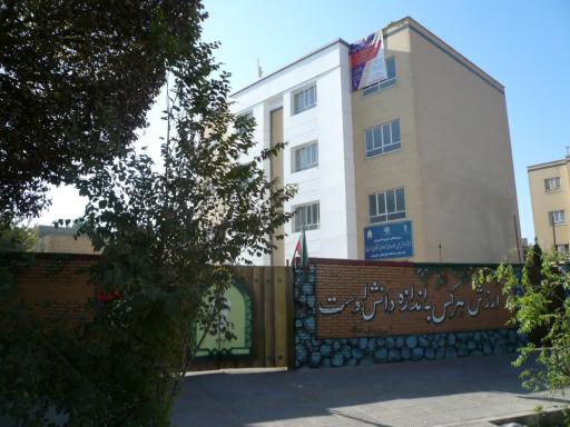 عکس مرکز آموزش علمی کاربردی فرماندهی انتظامی یزد