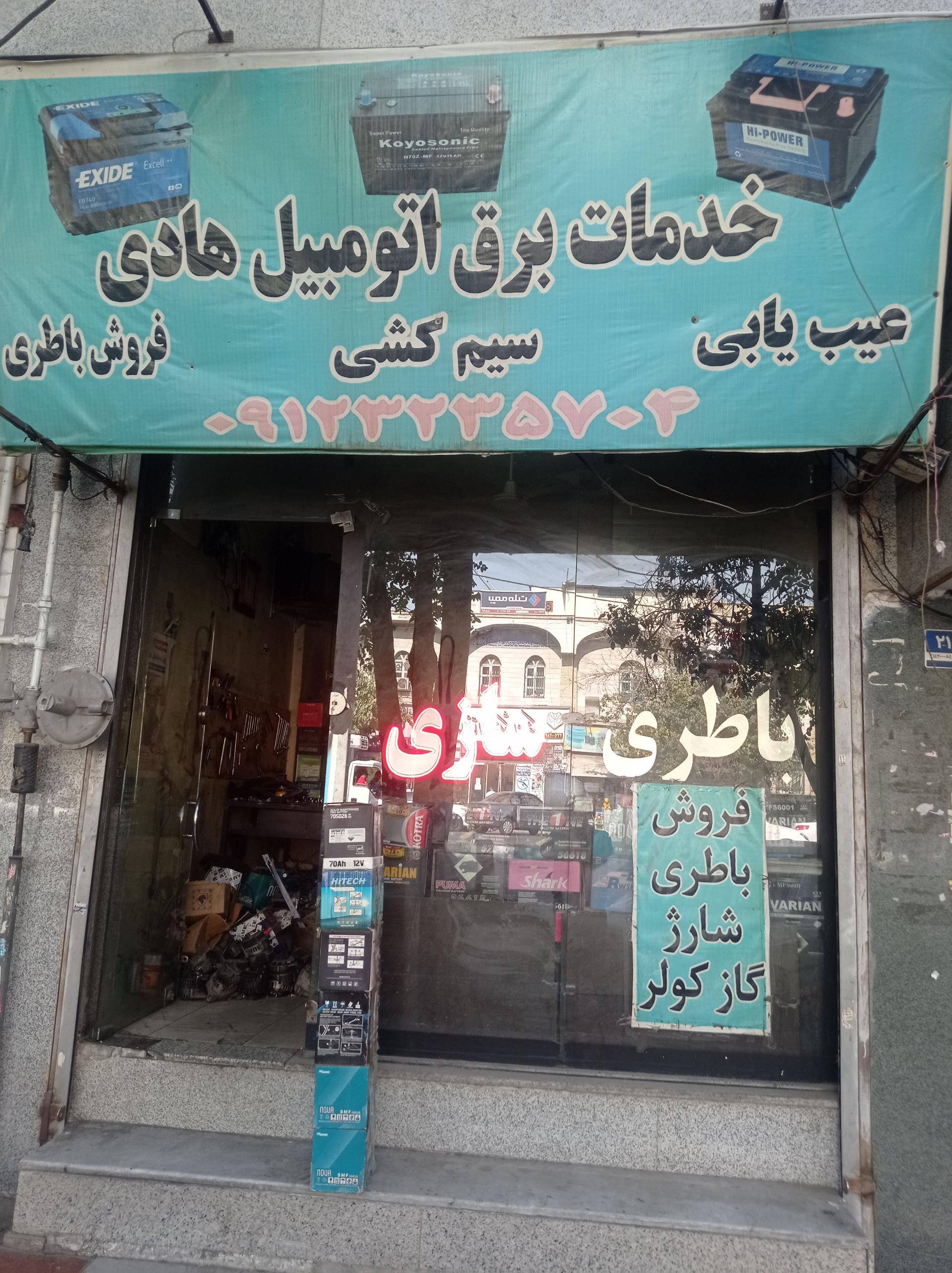 عکس باطریسازی هادی