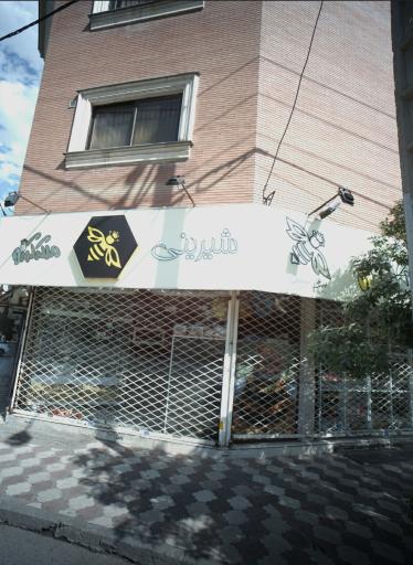 عکس قنادی ملکه