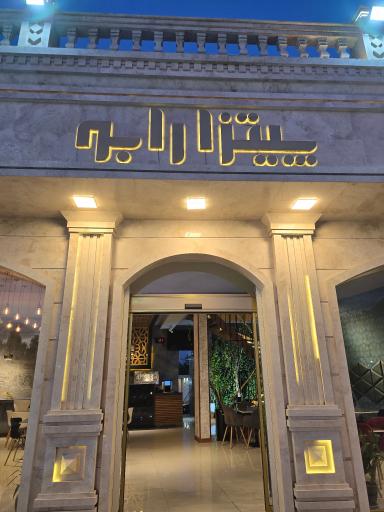 عکس پیتزا رابو