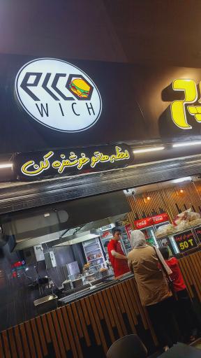 عکس فست فود پیکوویچ