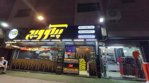 عکس فست فود پیکوویچ