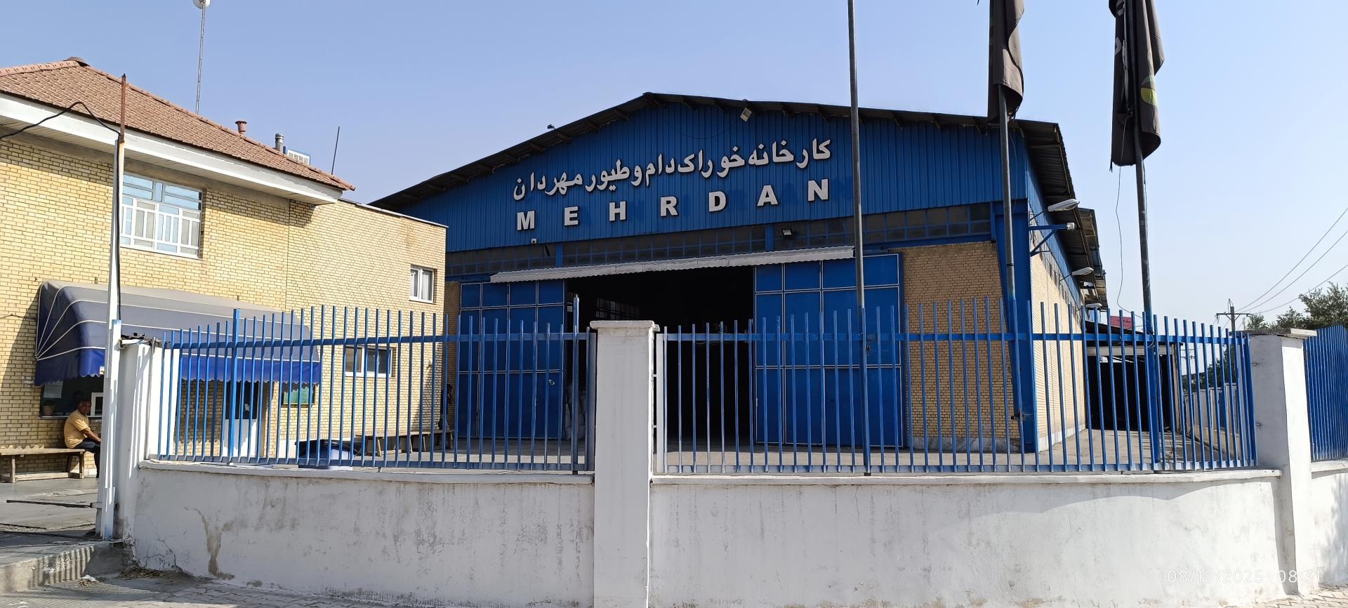 عکس کارخانه خوراک دام و طیور مهردان