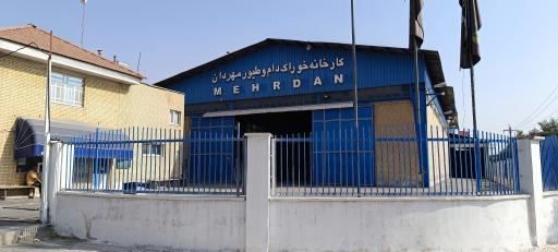 عکس کارخانه خوراک دام و طیور مهردان