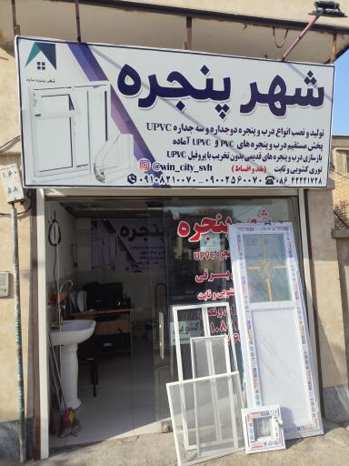 عکس شهر پنجره ساوه
