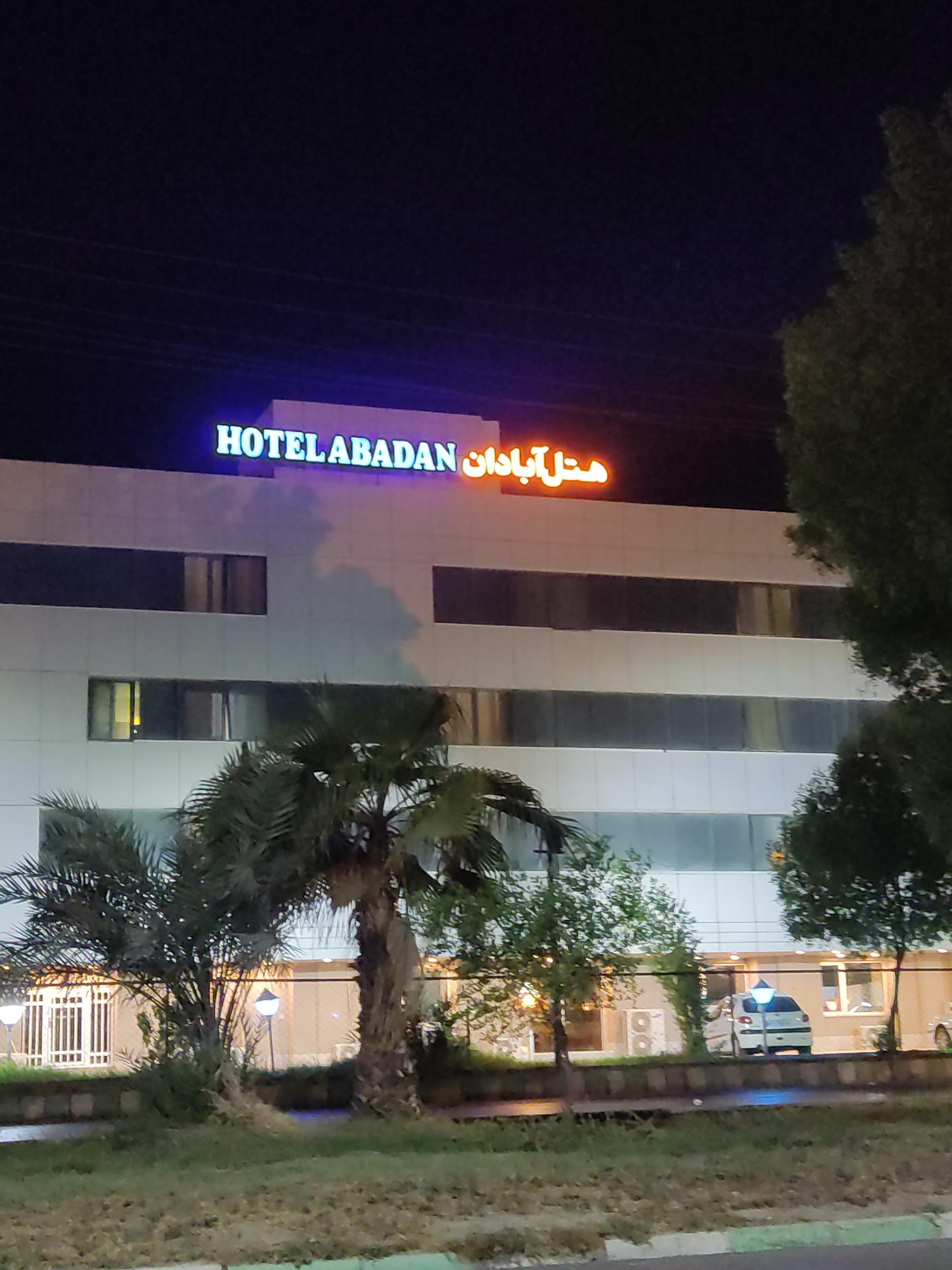 عکس هتل پارسیان آبادان