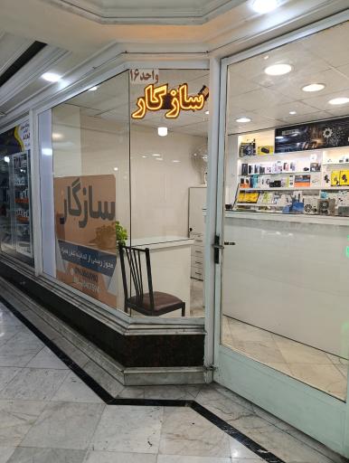عکس سازگار همراه 