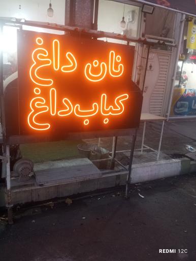 جگرکی عمو رضا