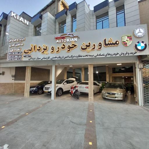 عکس مشاورین خودرو یزدانی