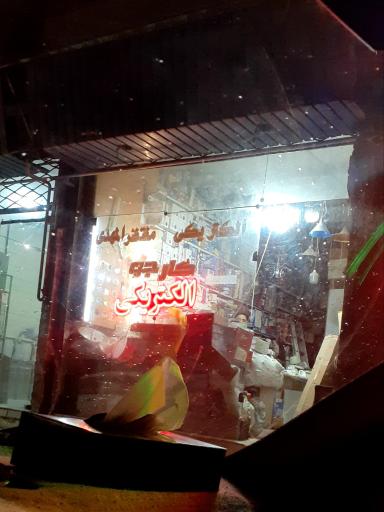 عکس الکتریکی کارجو