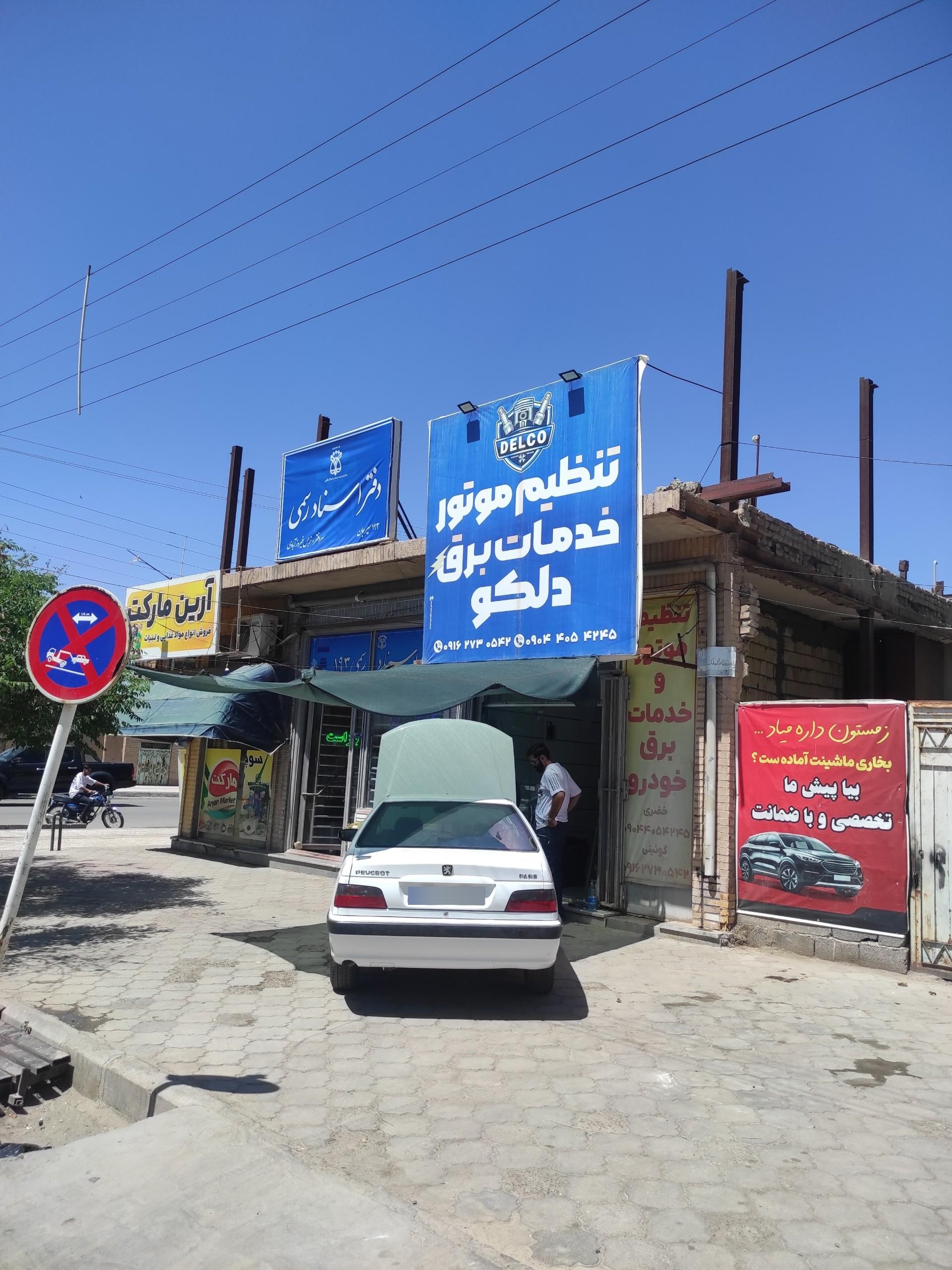 عکس تنظیم موتوری دلکو
