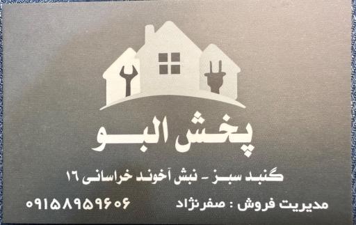 عکس محصولات روشنایی البو